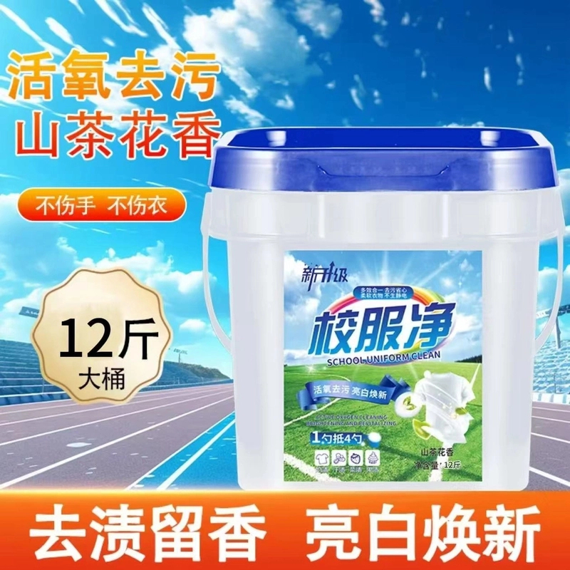 【12斤大桶装】山茶花香校服净学生衣物洗衣粉持久留香