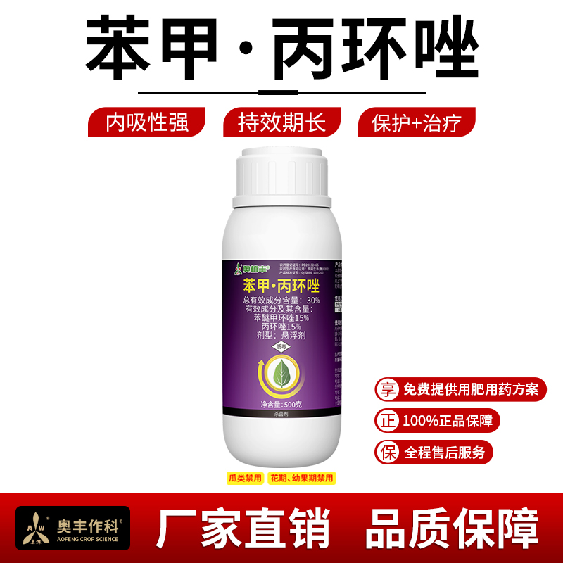 奥丰30%苯甲·丙环唑杀菌水稻纹枯农用二元复配正品