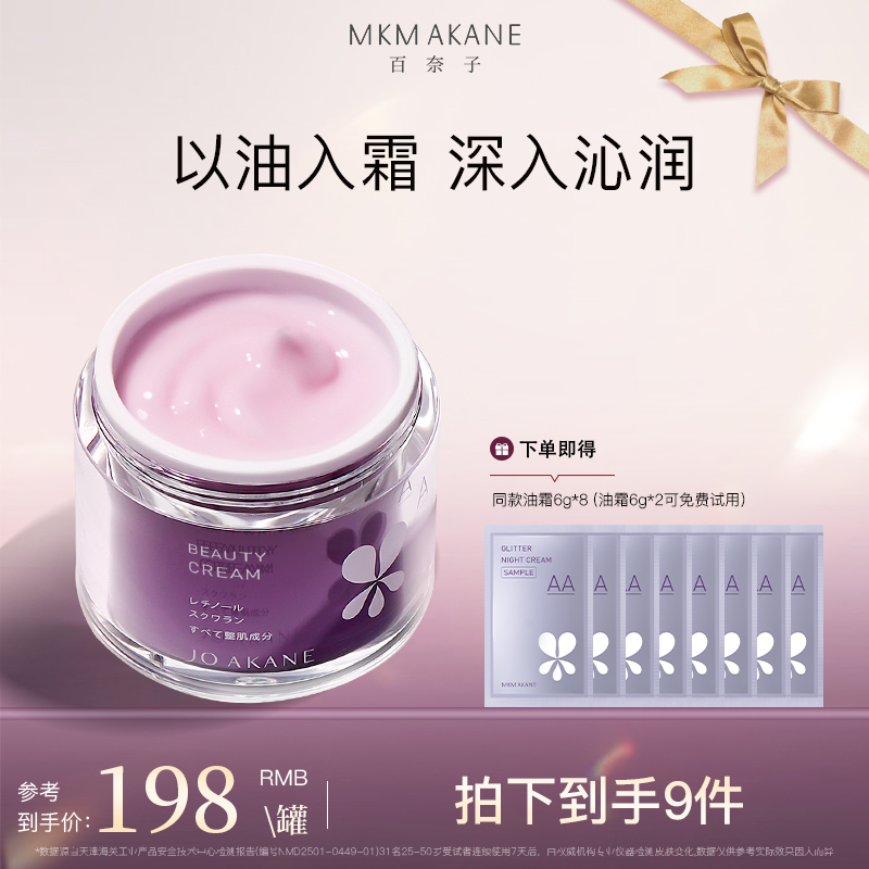 【柴碧云同款】百奈子双A醇油霜一罐【自播】