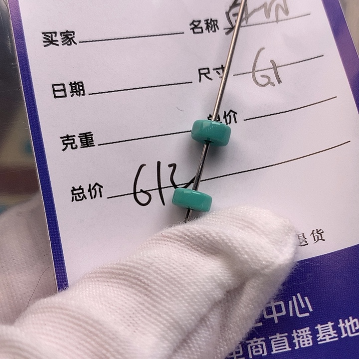 绿松石未镶嵌配饰