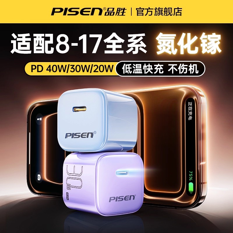 【3C认证】品胜适用iPhone17/16充电器苹果快充20w氮化镓15充电插头
