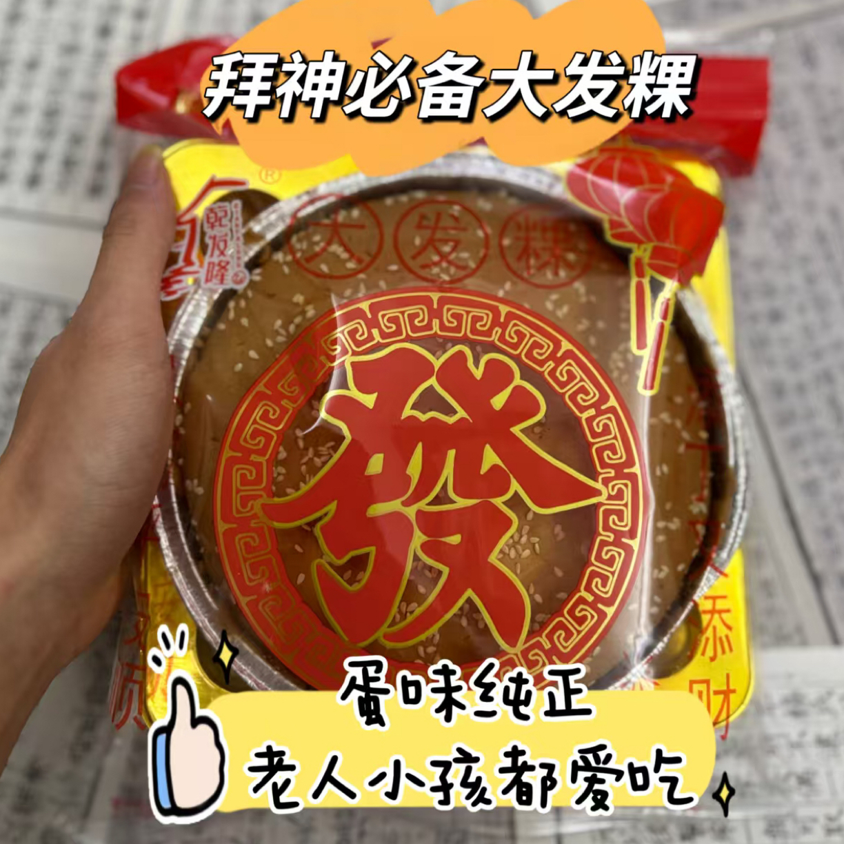 潮汕特产 【乾发隆发财大蛋糕 】营养早餐下午茶点心