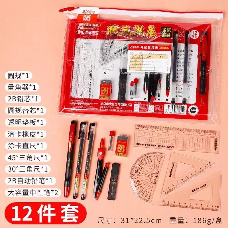 文具好物奥德美K55学生考试套装中高考套装12件套答题文具套装
