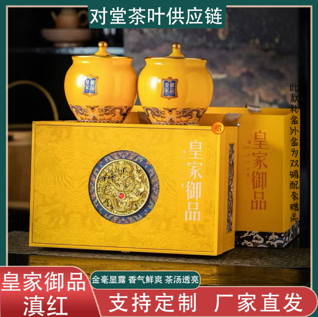 【滇红】云南古树滇红茶精美双罐礼盒+礼袋送礼佳品