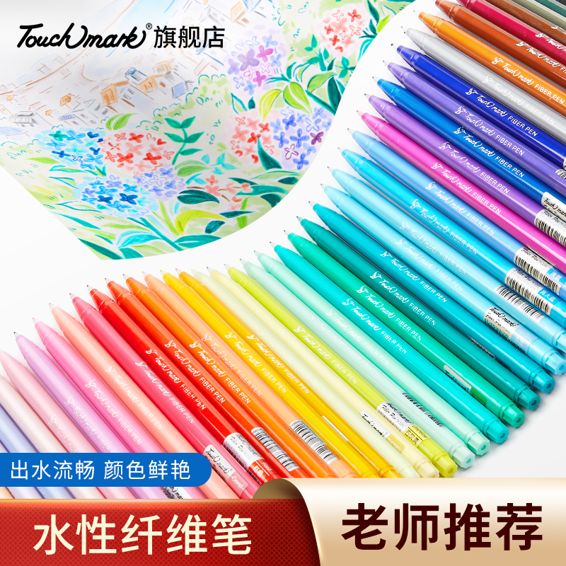 泰驰马克Touchmark 水性纤维笔手账用彩色笔记可爱水性笔学生用品
