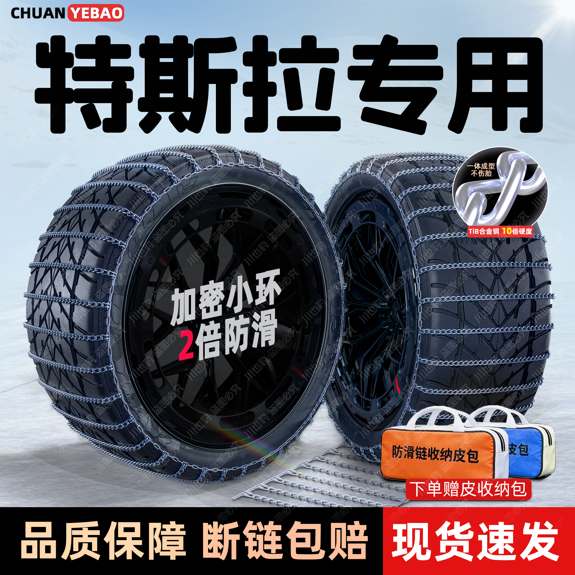 【特斯拉专用】密环汽车防滑链ModelY/Model3/ModelS毛豆3毛豆Y链条