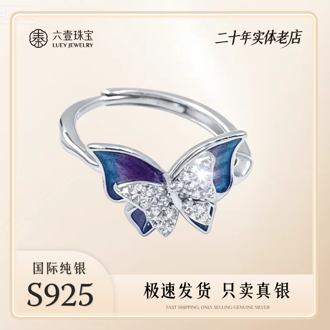 925银戒指 925银精致蝴蝶镶嵌戒指小众气质甜美风日韩梦幻轻奢
