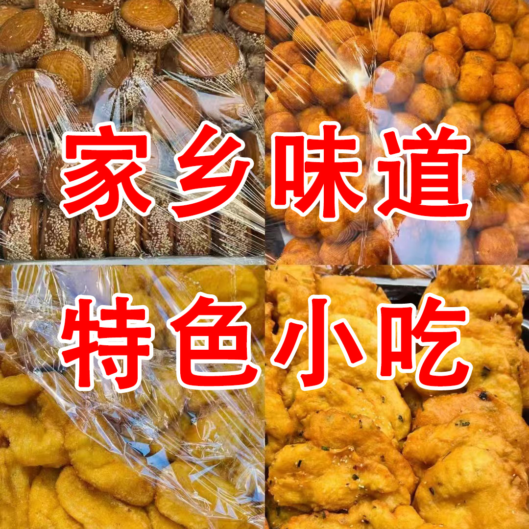 【家乡小吃】本地现做特色小吃甜品 米古 牛舌头 甜甜圈 红薯丸子