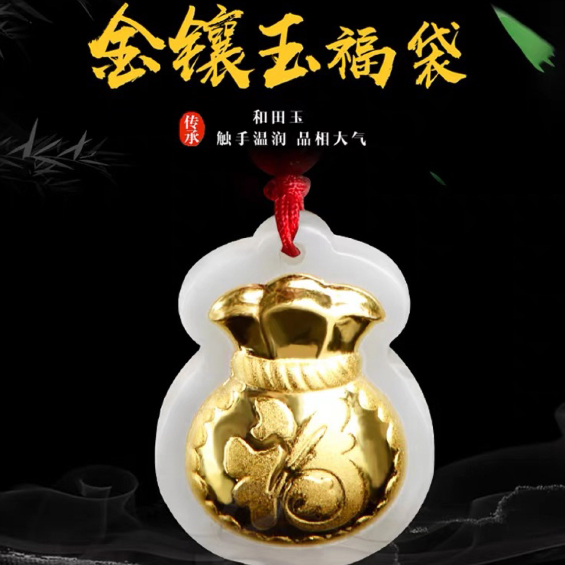 2025新款 -和田玉（福袋）吊坠-赠礼盒-证书-配绳赠送戒指