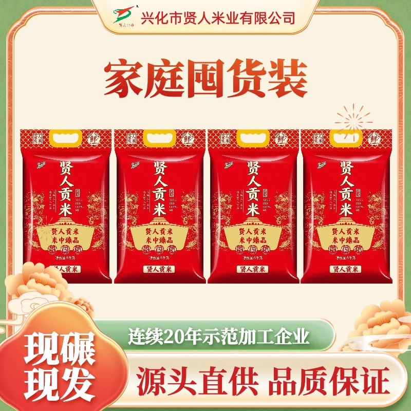 贤人新贡米20KG三代升级真空锁鲜真空包装现代化仓储蟹田大米