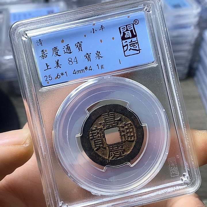 铜闻博文化嘉庆通宝