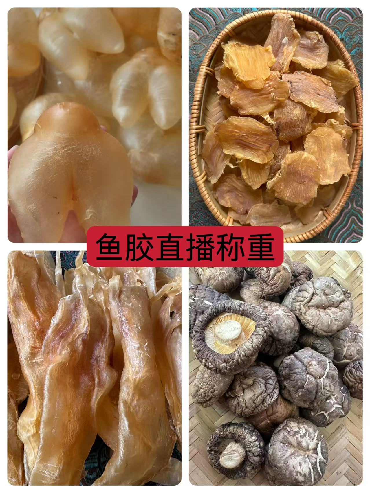 各种鱼胶现场称重改价链接，1~5000克