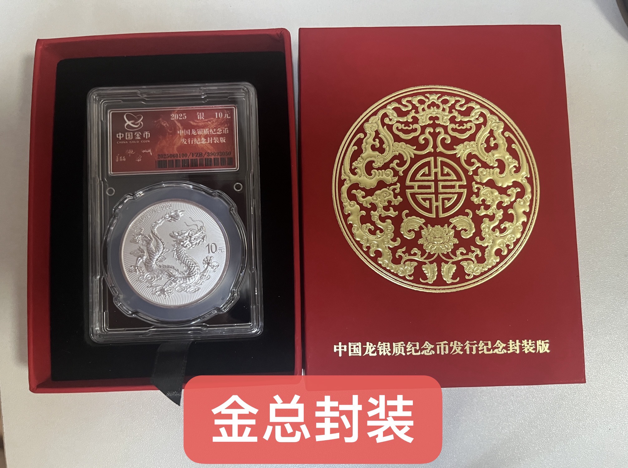 2025中国龙银质纪念币封装版 不支持7天无理由不支持拒签谨慎下单