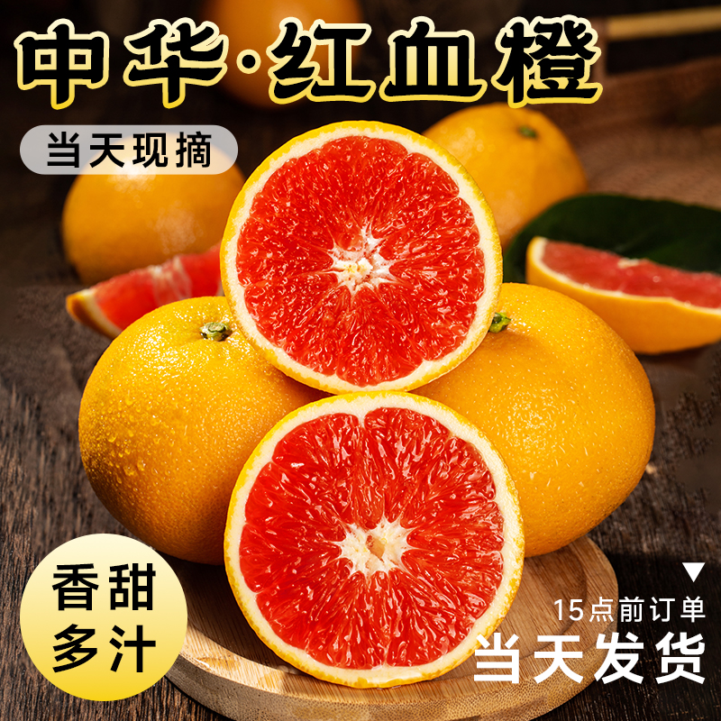 血橙中华红橙子整箱包邮时令水果红心甜橙秭归果冻手剥新鲜10当季