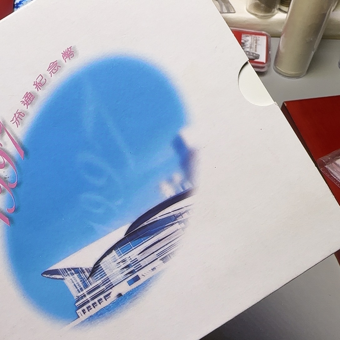 香香白卡纪念币福利出