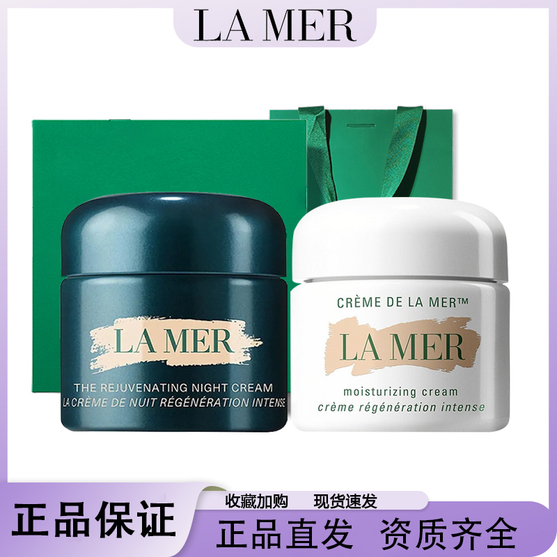 海蓝之谜奇迹晚霜日夜霜面霜套装保湿抗皱修护紧致-