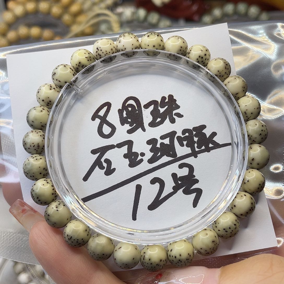 星月菩提手串8×7石玉