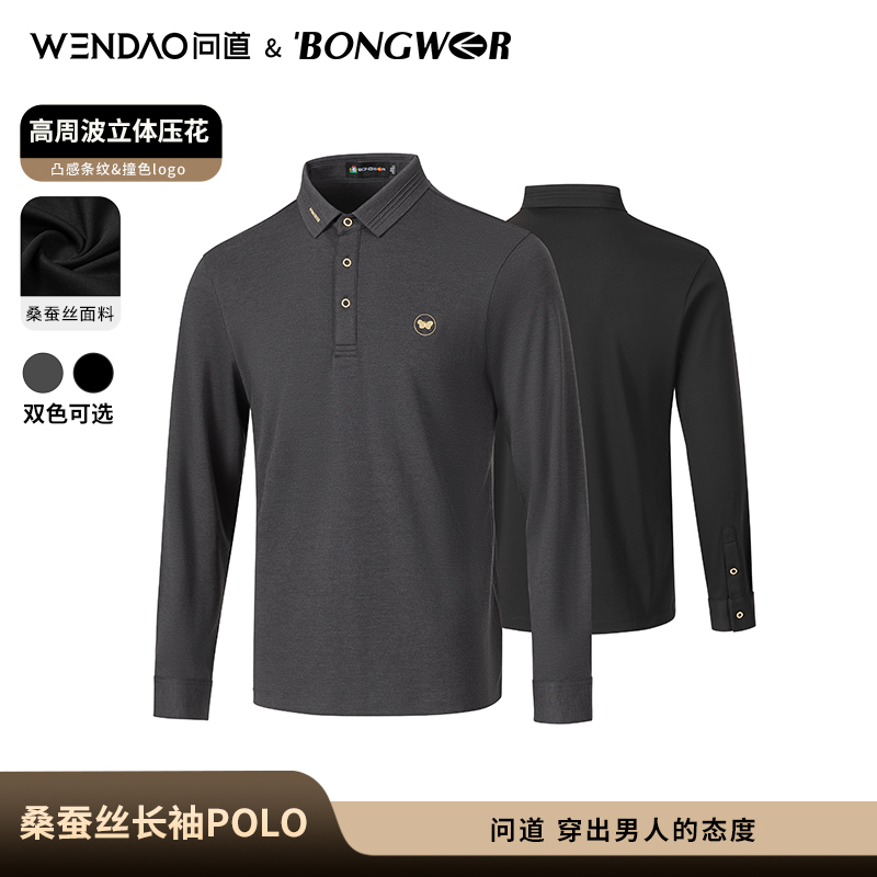 【问道&BONGWER联名款】秋季新款商务休闲轻奢长袖翻领POLO衫190031