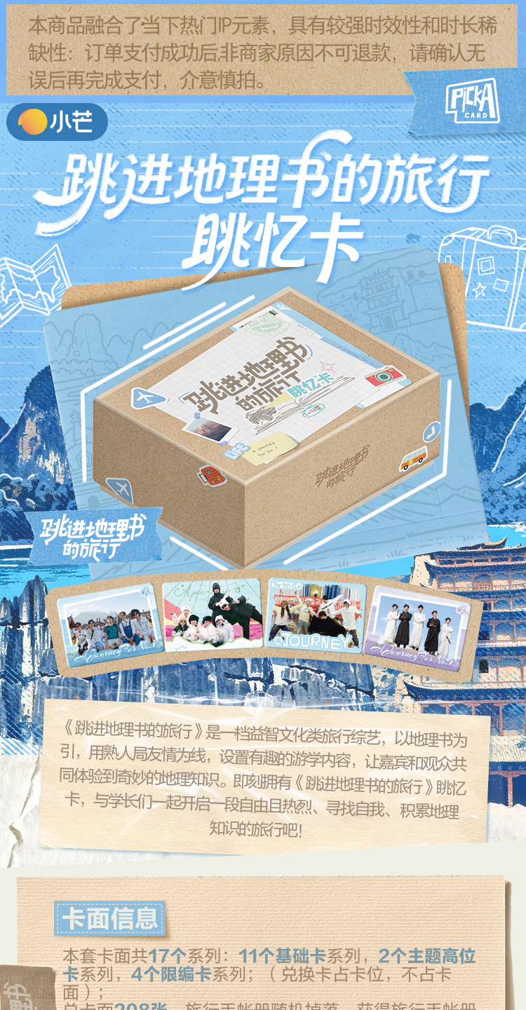 【牙牙】【8盒车车】跳进地理书的旅行（1-4季）眺忆卡盲盒