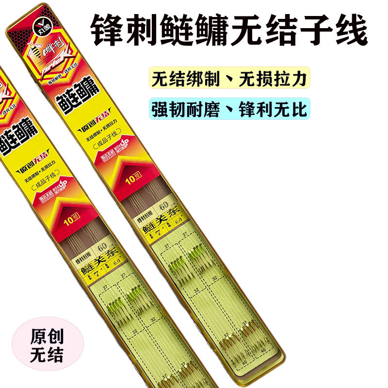 丸美蜂刺鲢鳙罗非无结成品子线10付装鲢关东钩鱼钩钓鱼