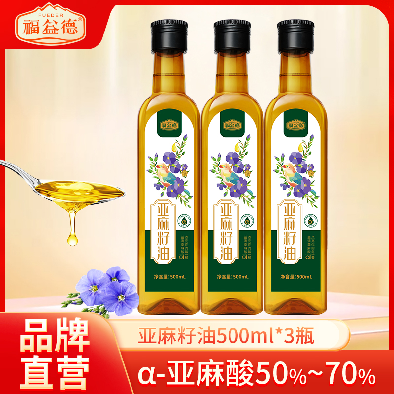 【福益德】一级亚麻籽油500ml*3