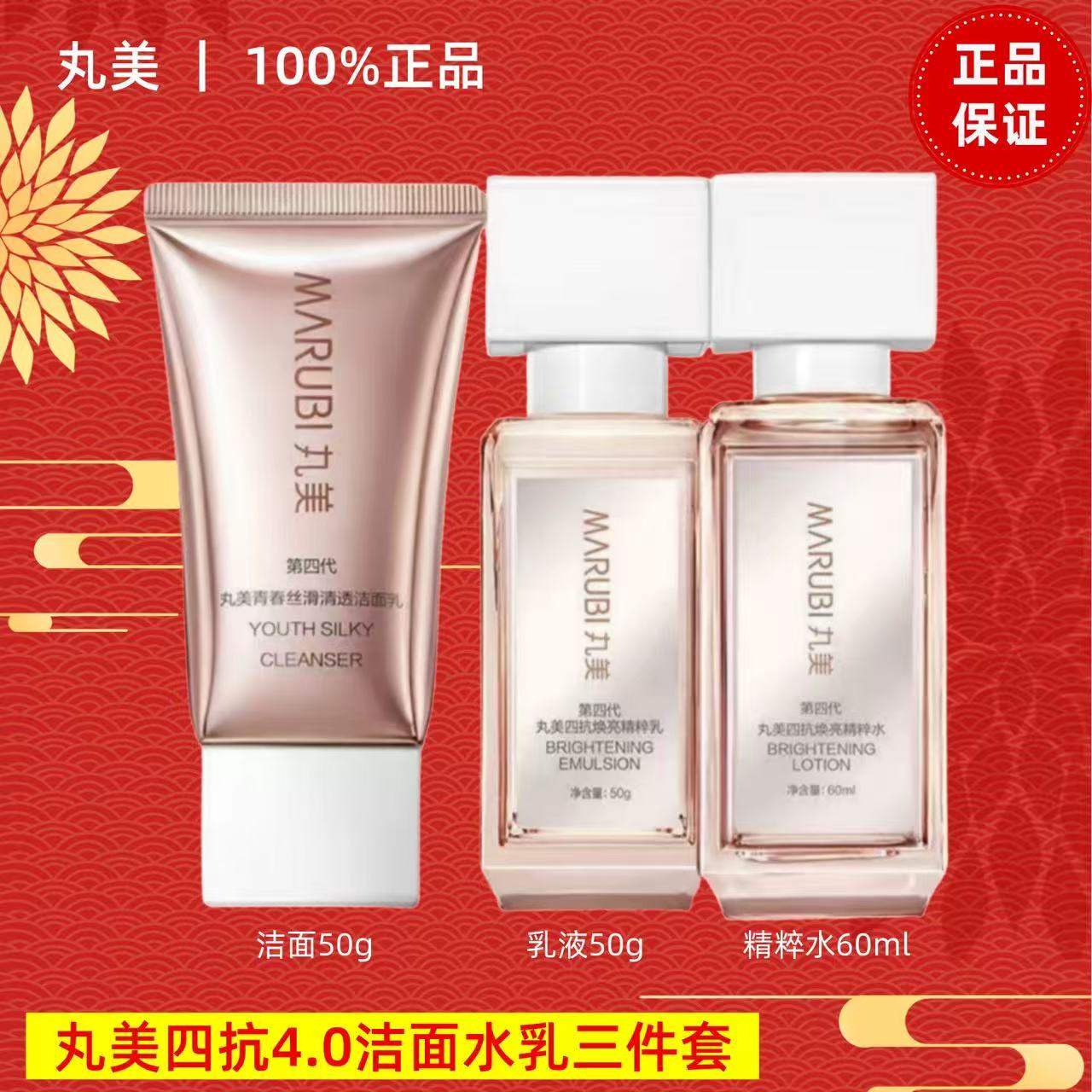 丸美升级四抗洁面水乳套装补水保湿抗皱淡纹护肤4.0三件组合