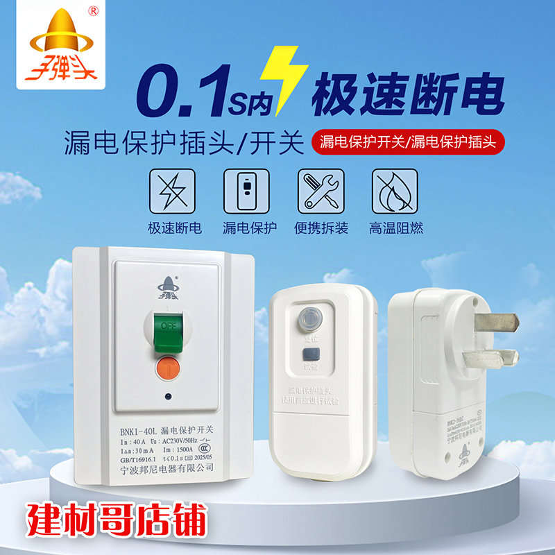 子弹头漏电保护开关40A/保护插头10A16A防触电连体0.1秒快速断电