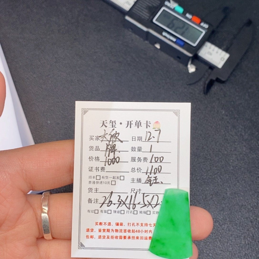 翡翠未镶嵌颈饰翡翠