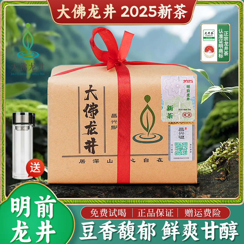 【大佛龙井】2025新茶 春意头芽明前龙井茶 高山早春龙井250g 绿茶