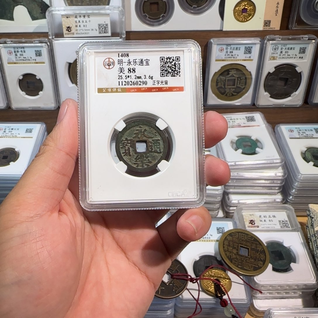 铜开。永乐通宝 福利 原状态