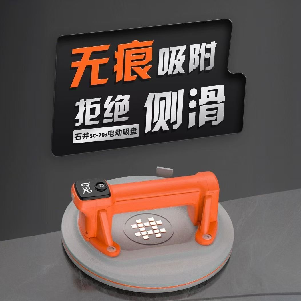 石井第六代SC-703大吸力电动吸盘自动补气瓷砖真空强力地板砖搬运