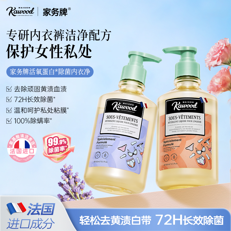 【澳雪出品】家务牌活氧蛋白除菌去血渍内衣净内裤内衣清洗液SP02