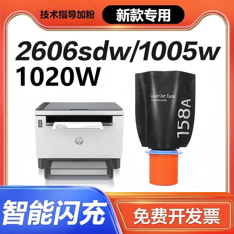 适用惠普158A粉盒Tank MFP 1005w 2506dw 1020w W1580X 2606sdw