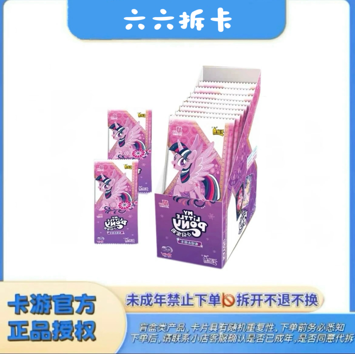 卡游 六六【辉6新人浮浮】小马宝莉辉月包SC收藏卡牌盲盒