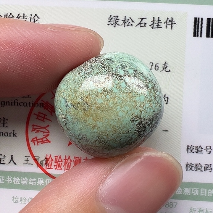 未镶嵌绿松石配饰卡18.8