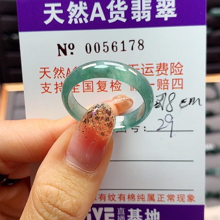 翡翠戒指未镶嵌卡牌