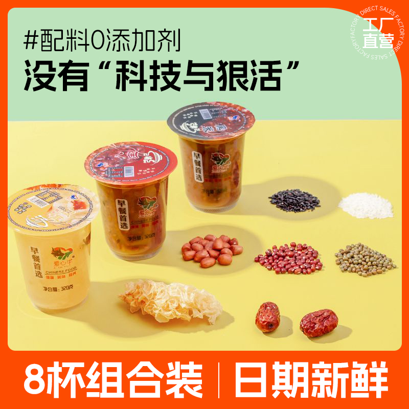 爱心牛速食粥即食八宝粥早餐方便杯装营养免煮黑米小米银耳羹320g