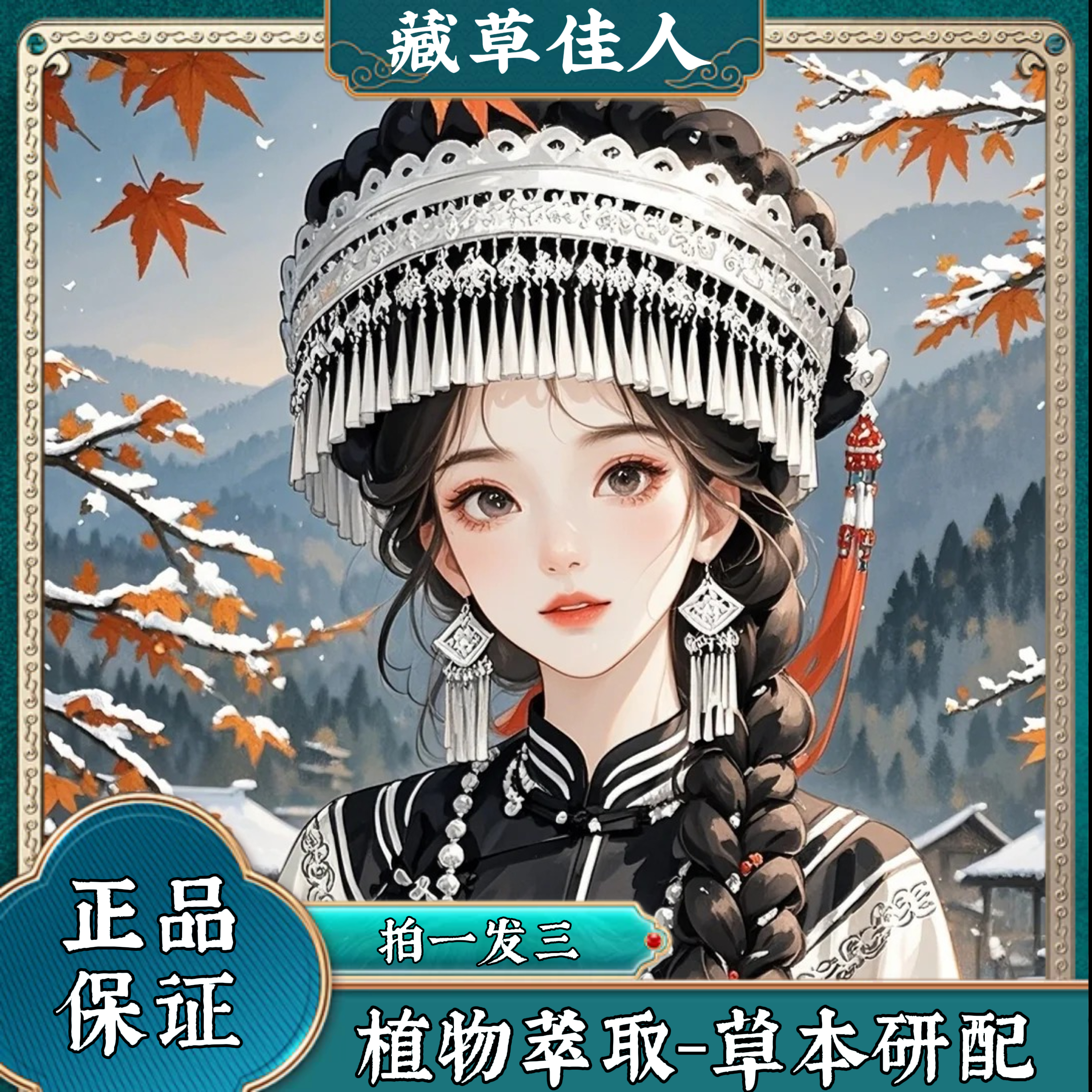 【拍一发三】草本植萃润养露-08供