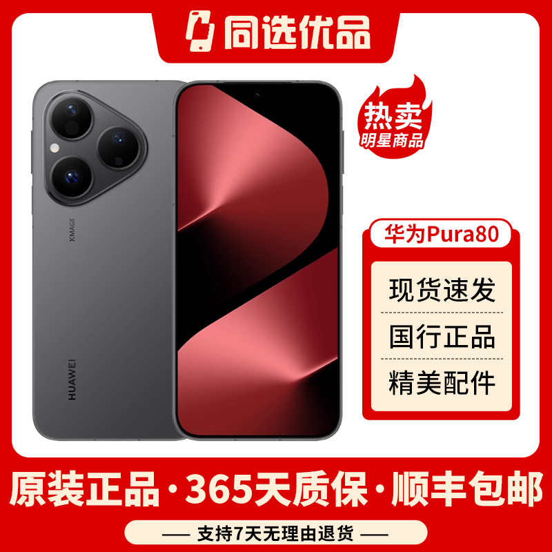 99新 Huawei/华为 华为Pura80黑色神器拍照高速原装二手手机优品