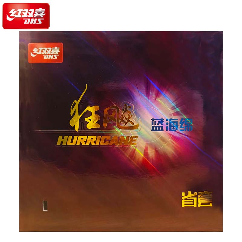 DHS/红双喜正品省狂蓝海绵狂飙3胶皮套胶 反胶横拍直拍贴胶皮用
