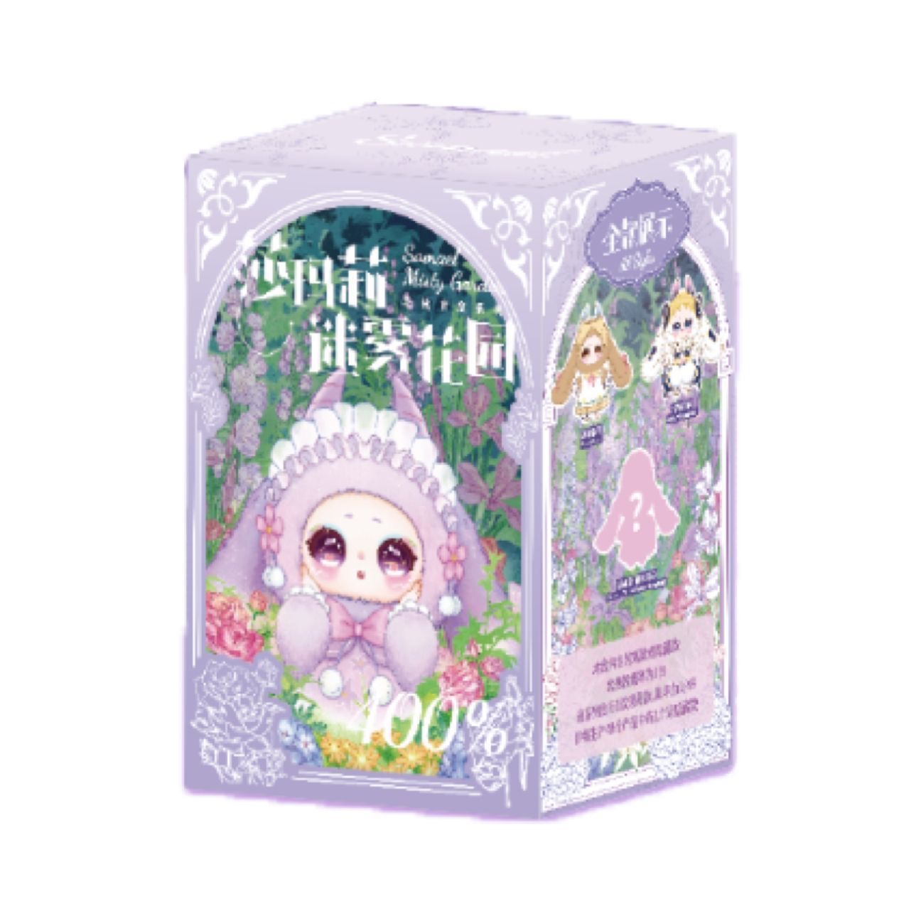 莎玛莉迷雾花园400%体正版盲盒潮玩可爱毛绒公仔摆件