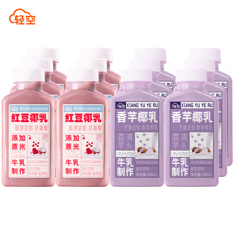轻空红豆椰乳/香芋椰乳300ml*12瓶
