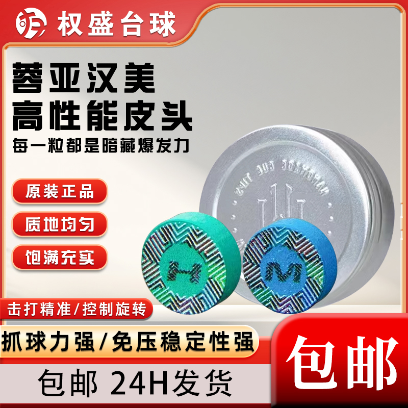 蓉亚汉美皮头杆头英国进口单层斯诺克小头职业手工压制头层牛皮