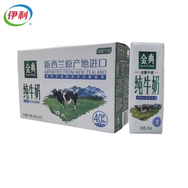 10月伊利金典新西兰原装进口纯牛奶250ml*12盒/提 整箱特价处理原生高钙