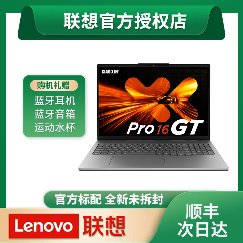 联想小新Pro16GTAI元启AIU9-365-32GB1TB2.8KOLED120Hz笔记本电脑
