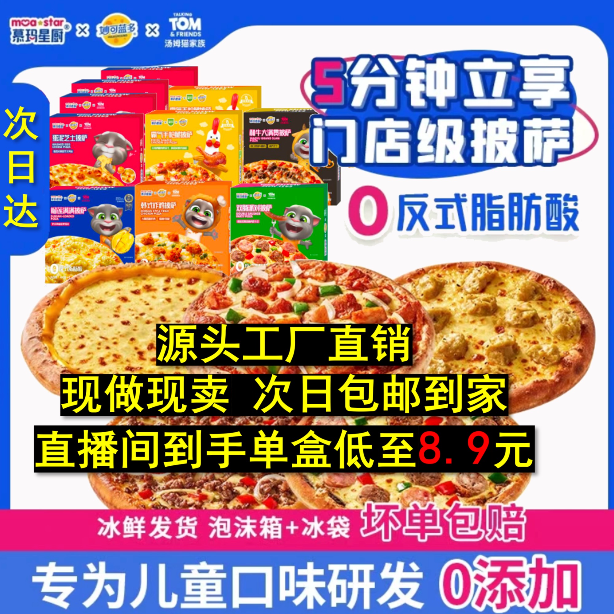 慕玛星厨披萨环球风味全家福组合10盒