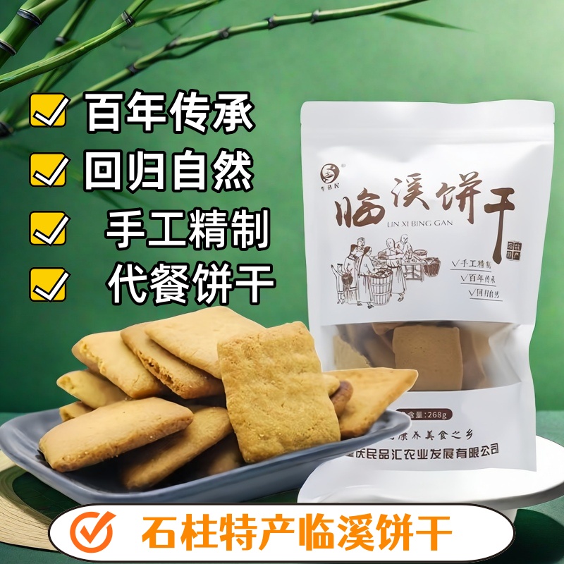 老饼干重庆石柱特产临溪饼干薄脆休闲零食生依民手艺小吃粗粮饼干