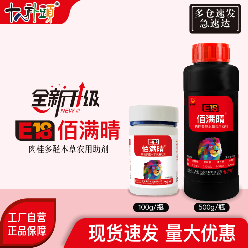 【佰满晴】果树蔬菜柑橘草莓樱桃农用助剂