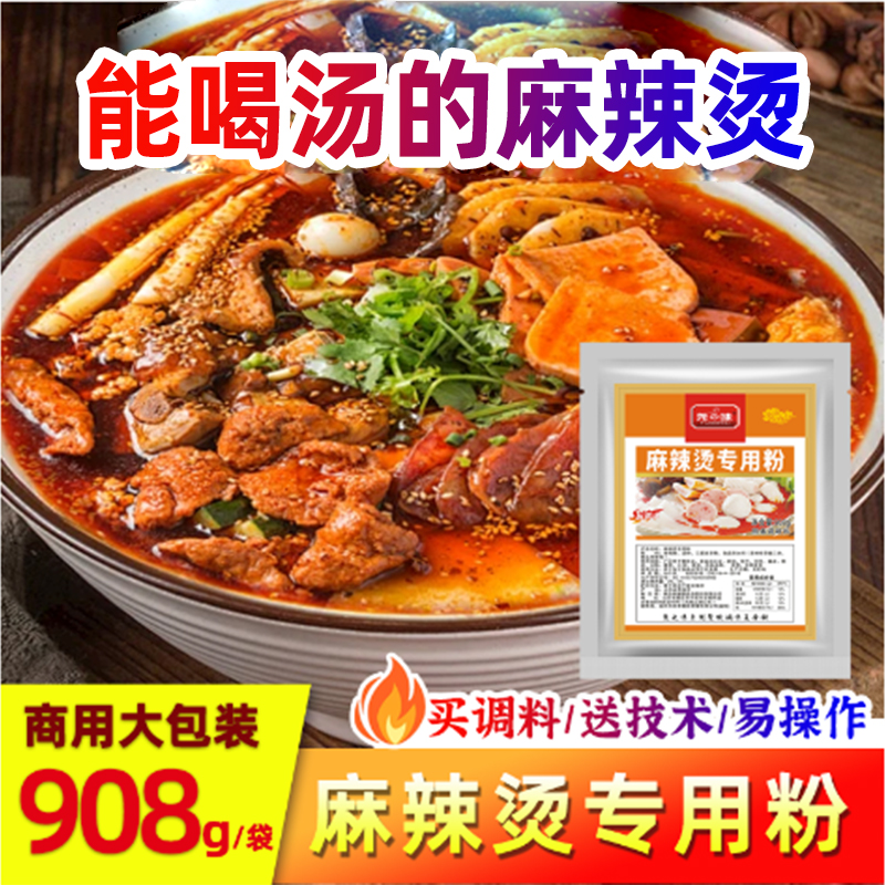 尧之味麻辣烫专用粉火锅干锅麻辣香锅冒菜串串香关东煮汤料908g
