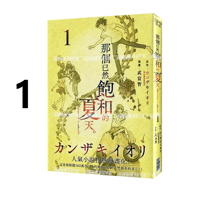 现货【绿山墙台漫】 那个已然饱和的夏天1 カンザキイオリ 尖端出版
